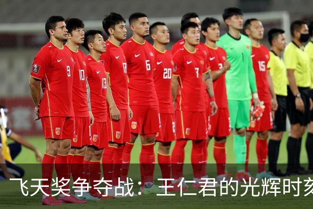 飞天奖争夺战：王仁君的光辉时刻与赵丽颖的暖心祝福
